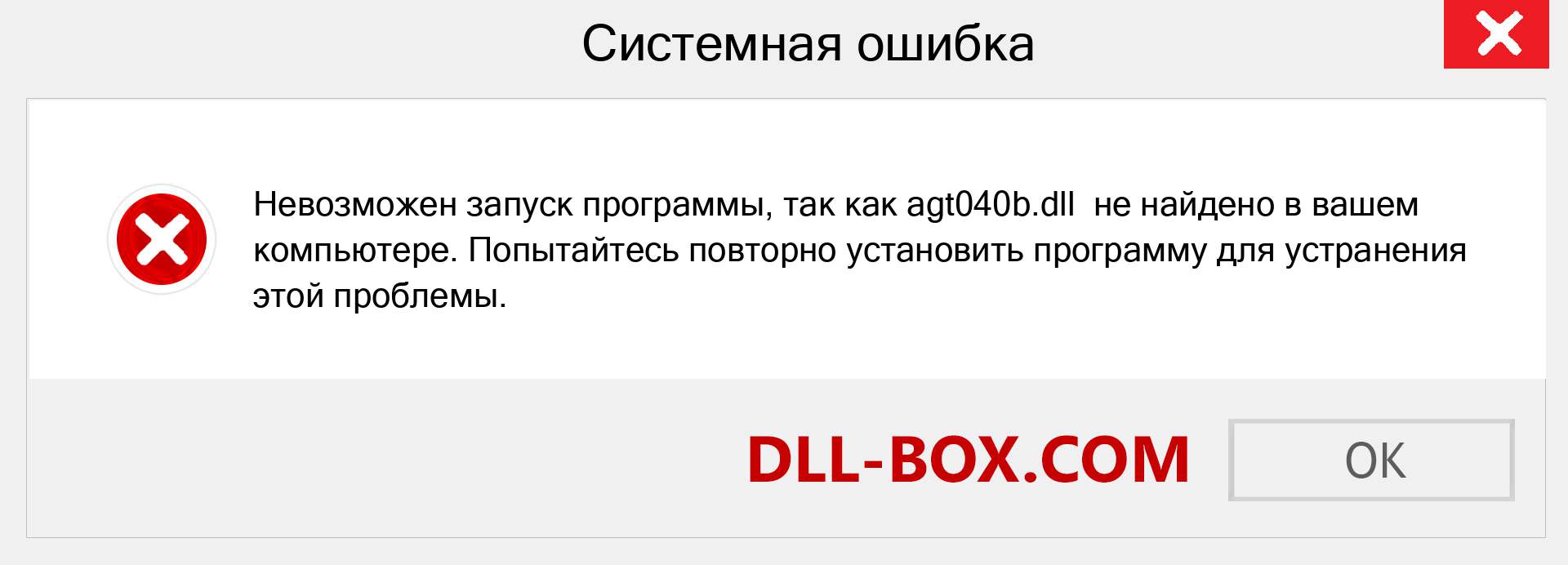 Файл agt040b.dll отсутствует ?. Скачать для Windows 7, 8, 10 - Исправить agt040b dll Missing Error в Windows, фотографии, изображения